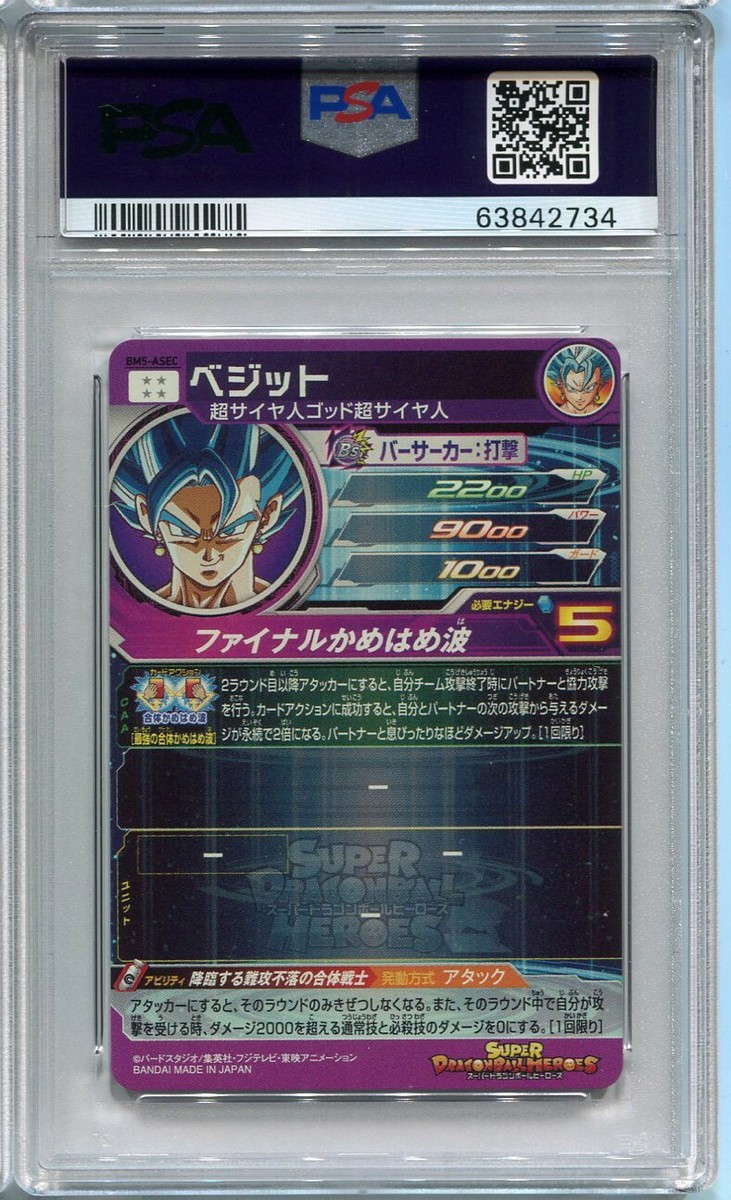 SUPER DRAGON BALL HEROES JAPANESE 2020 BM5-ASEC VEGITO Anniv