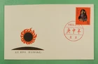 DR WHO 1980 CHINA PRC FDC #T46 NEW YEAR MONKEY R45201