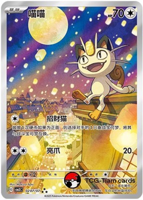 【PSA10】中国限定宝石包vol.3　ジェムパック　ニャース　MEOWTH PSA10 中国限定宝石包vol.3 ジェムパック AR ニャース MEOWTH - メルカリ