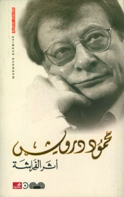 Butterfly Effect Book - Poetry كتاب أثر الفراشة - شعر