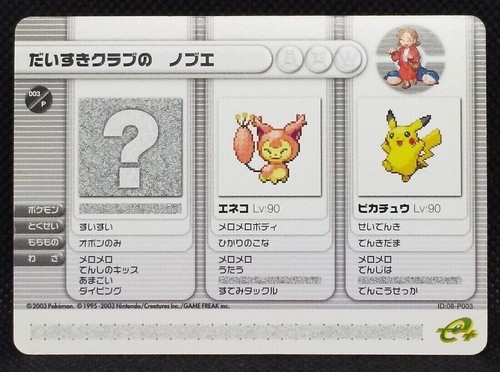 Skitty Pikachu Pokemon Battle Card E 08 P003 Ruby Sapphire Nintendo Japan Rare Ebay Skitty Pikachu Pokemon Battle Card E 08 P003 Ruby Sapphire Nintendo Japan Rare Ebay