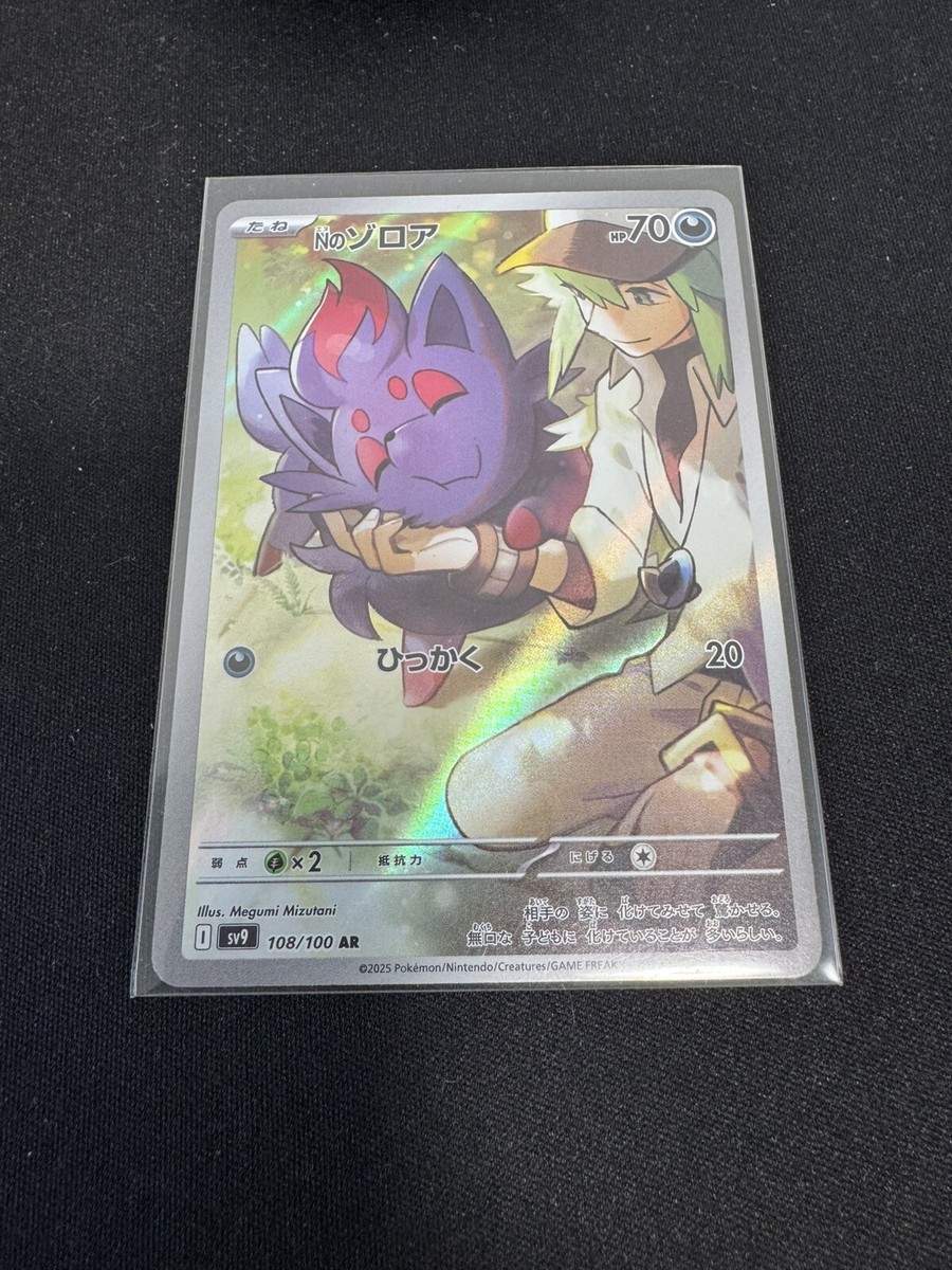N's Zorua 108/100 Art Rare Full Art - Pokemon JPN Battle Partners