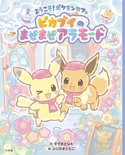 Welcome to the Pokemon Cafe: Pikachu & Eevee’s Mix-Up A La Mode