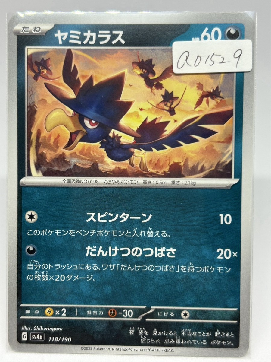 マツバのヤミカラス　Murkrow Pokemon Card TCG “Murkrow” 118/190 Nintendo 2023 ヤミカラス