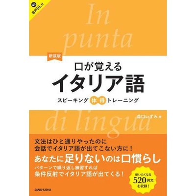 Learn Italian: Speaking Training Hardcover Language Course For Ages 14+