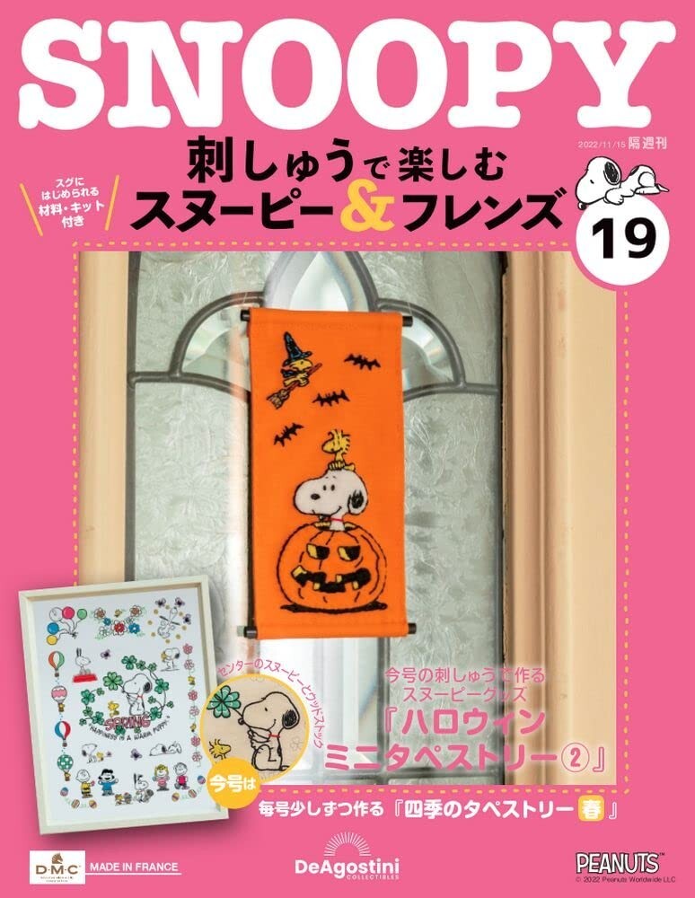 SNOOPY &FRIENDS デアゴスティーニ B0BH3XW316 Sewing Embroidery Snoopy & Friends Magazine,kit