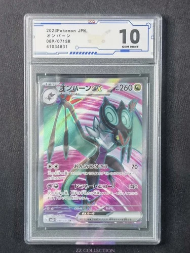 2023 Pokemon TCG Japanese Noivern ex sv2D 089/071 SR Clay Burst #4831 ACG 10
