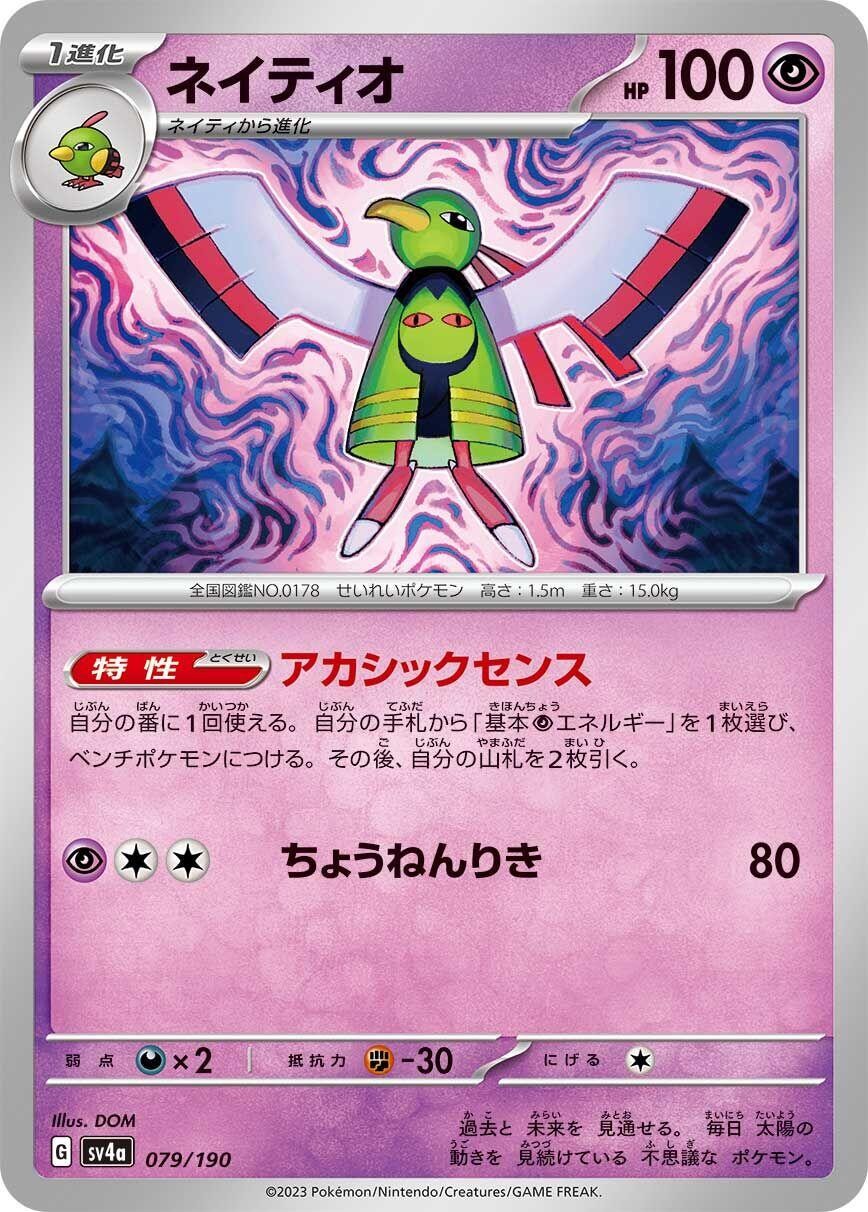 Xatu 079/190 Pokemon Japan SV4a None NM