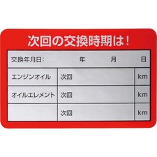 Jdm Oil Change Reminder Sticker Set Of 10 Japanese Kilometer Filter Japan Jdm Oil Change Reminder Sticker Set Of 10 Japanese Kilometer Filter Japan