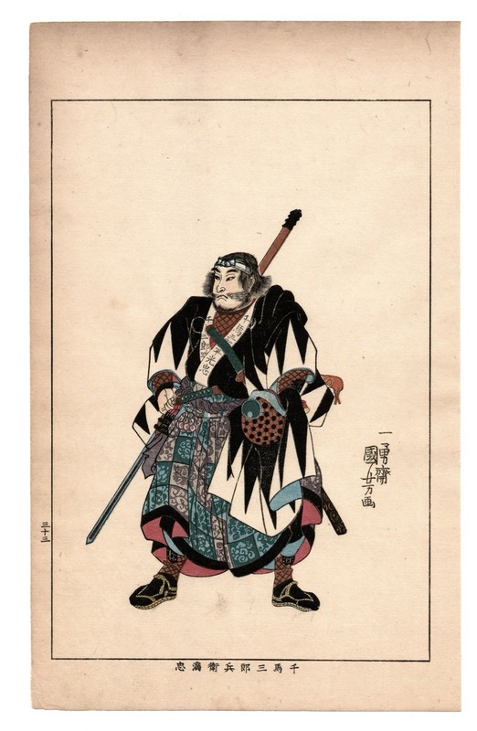 Seichu Gishi Den (47 Ronin) – Woodblock Print After Kuniyoshi