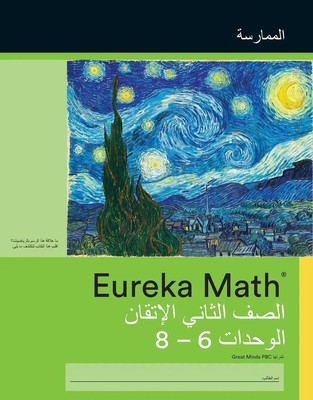 Arabic- Eureka Math - A Story of Units Great Minds Taschenbuch Englisch 2021