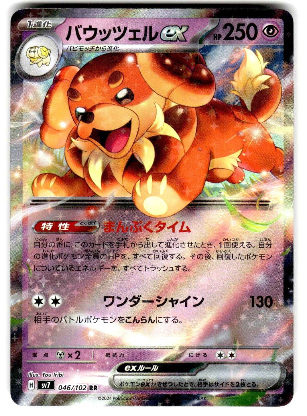 Pokemon Japanese SV7: Stellar Miracle Card 46/102 Dachsbun ex  Double Rare