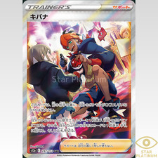 Raihan SAR 237/172 s12a VSTAR Universe Japanese Pokemon Card - NM