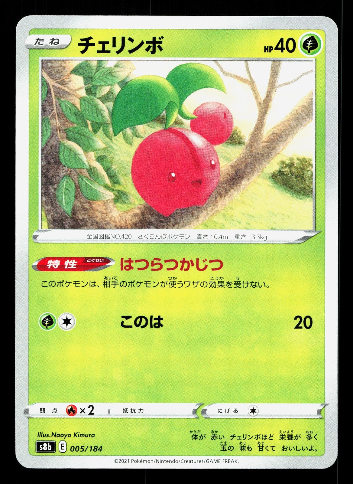Cherubi 005/184 VMAX Climax NM Japanese Pokemon Card TCG