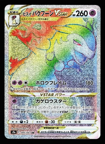 Hisuian Typhlosion VSTAR 085/067 Battle Region S9A Pokemon Japanese LP