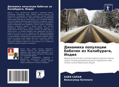 Kavya Saraf (u. a.) | Dinamika populqcii babochek iz Kalaburagi, Indiq | Buch