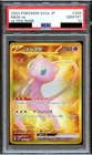 PSA 10 Mew EX 208/165 SV2a 151 Ultra Rare Japanese Pokemon Card GEM MINT