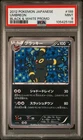 PSA 9 Pokemon Card Umbreon Black & White Promo 2012 188 Japanese