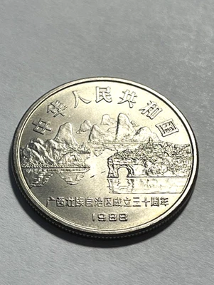 1988 China 1 Yuan/Guangxi/Gem BU #16057-2 | eBay