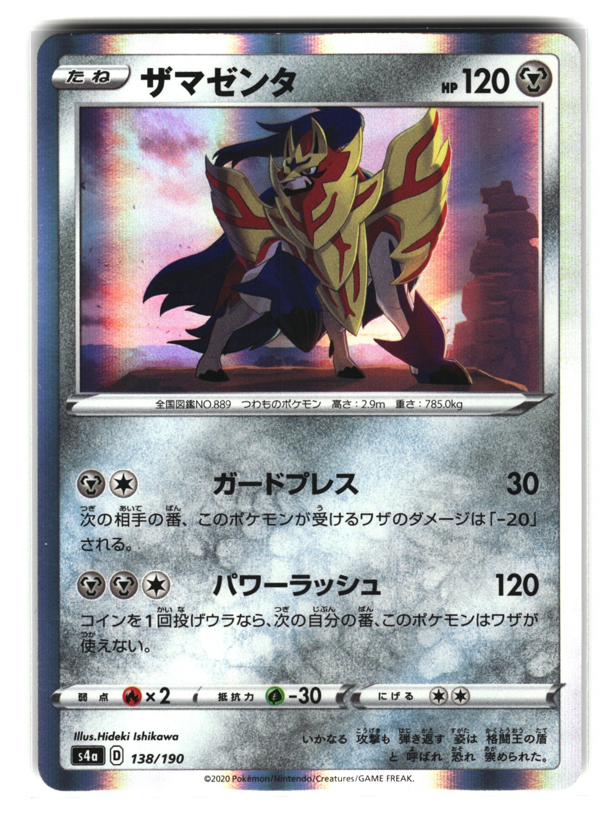Zamazenta 138/190 Japanese Shiny Star V Pokemon Card Holo