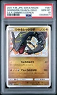 2017 Shining Rayquaza Holo 057/072 Shining Legends Pokemon Japanese PSA 10