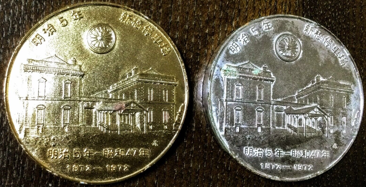 Japan Railway Opening 100th Anniversary Medal,1872-1972 No.1