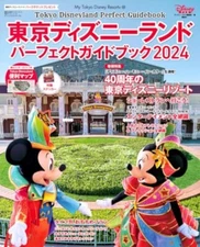 Tokyo Disneyland Perfect Guide Book 2024 My Tokyo Disney Resort TDR TDL /Japan