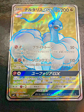 Pokemon Card Altaria GX SR 100/096 Full Art SM7 Sun & Moon FOIL MINT Japan