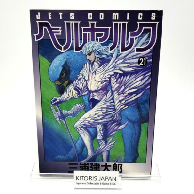 Berserk Erstdruck Band 21 Erstausgabe Shohan Manga Comic Japanisch 2001