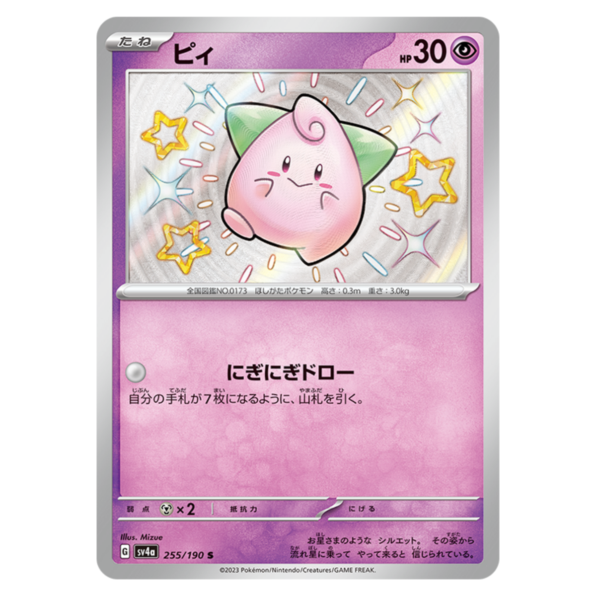 ポケモンカード FAIZACOLLA'S PRMTN #255 Cleffa S 255/190 sv4a Japanese Pokemon Card Shiny Treasure ex | eBay