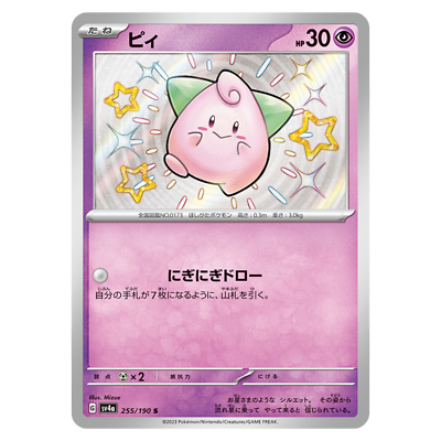 ピィ　RPOKEMON SV4a JP CLEFFA 255/190 psa10 Cleffa S 255/190 sv4a Japanese Pokemon Card Shiny Treasure ex | eBay