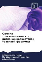 Abdulla Al' Mamun (U. A.) | Ocenka Toxikologicheskogo Riska üZhnoaziatskoj...