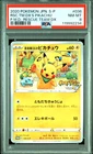 PSA 8 Rescue Team DX's Pikachu Promo 036/S-P 2020 Japanese Pokemon Card