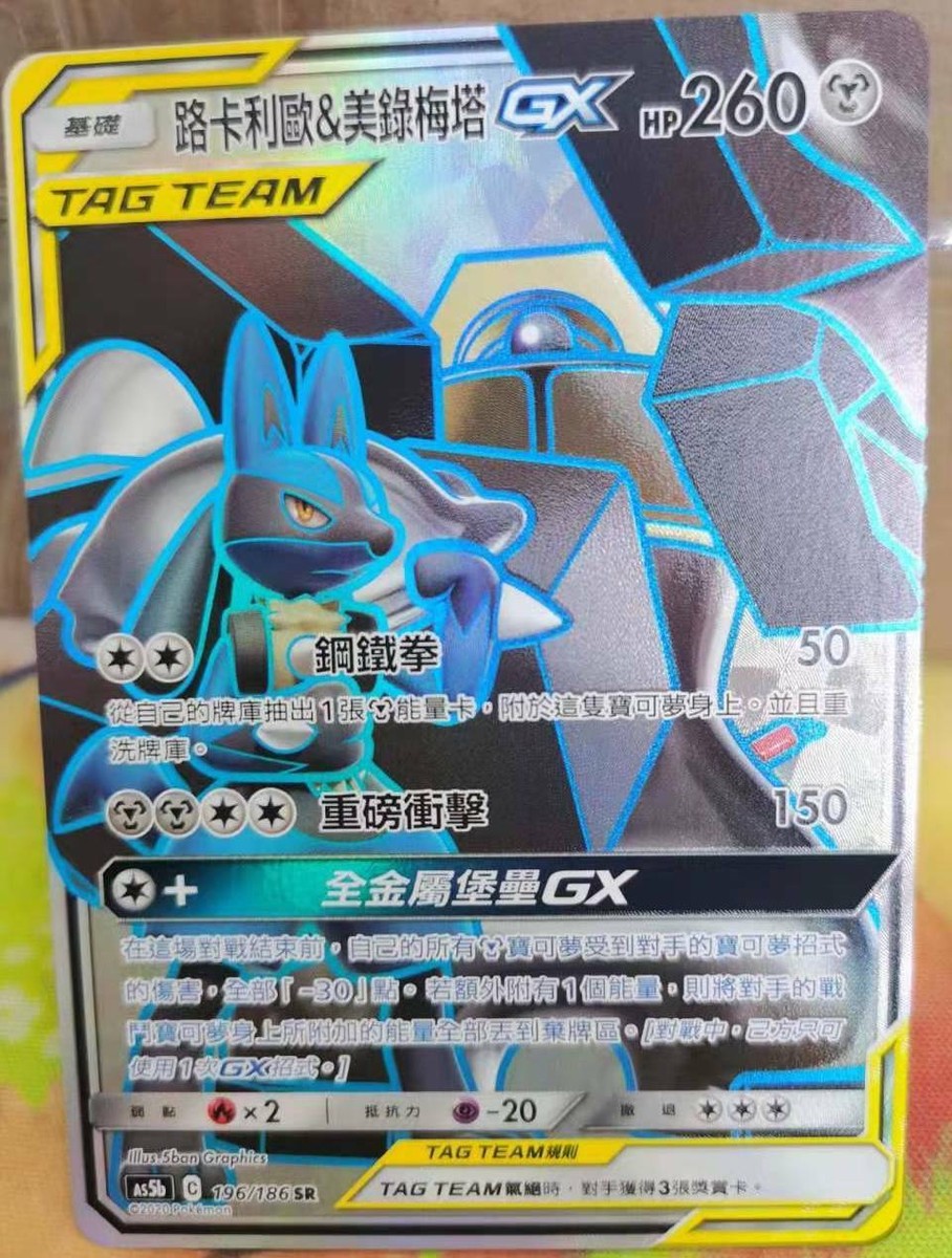 PTCG Pokemon Chinese SM Double Crit AS5B TAG TEAM Lucario
