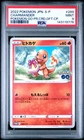 2022 POKEMON JPN S PROMO POKEMON GO PROMO CARD GIFT CAMPAIGN CHARMANDER PSA 9
