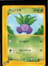 Oddish 005/128 Non Holo Common Expedition Pokemon Japanese Lightly Played
