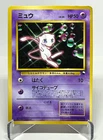 Japanese Pokemon Card Mew No.151 WHF Glossy Promo World Hobby Fair MP Vintage