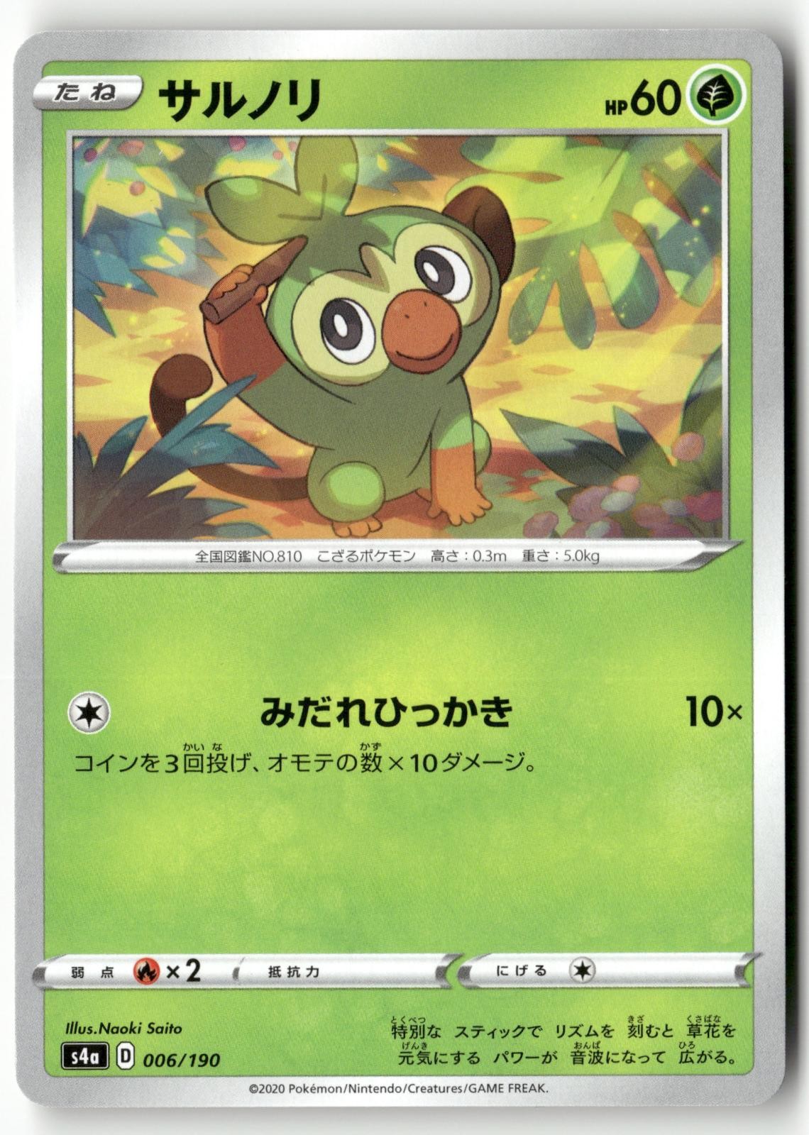 Grookey 006/190 Pokemon Japanese Shiny Star V 2020