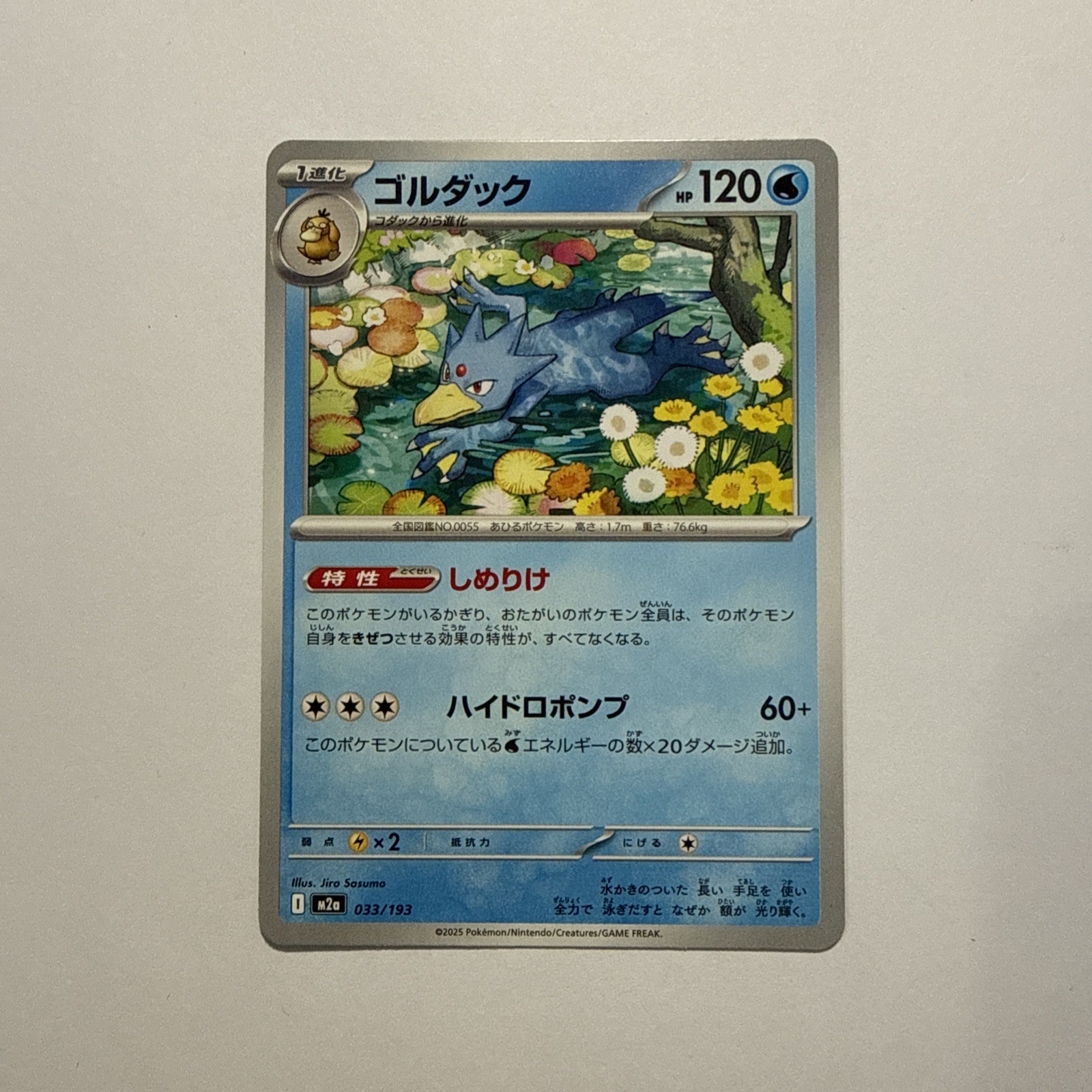 Golduck 033/193 M2a: Mega Dream Pokemon M/NM