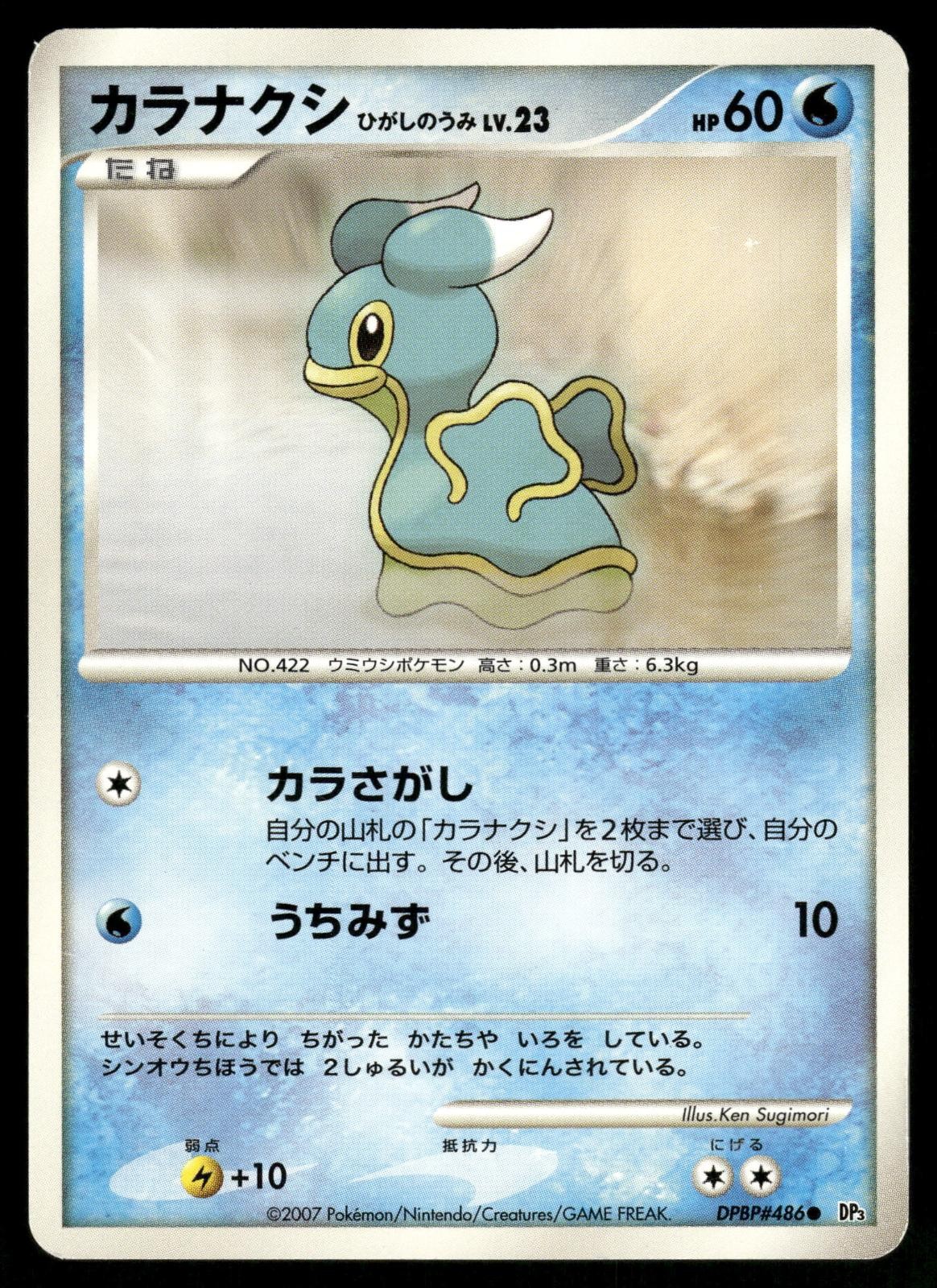 Shellos East Sea DPBP#486 Non Holo 1st Edition Shining Darkness Pokemon Japanese
