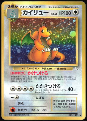 DRAGONITE カイリュー 英語 FOSSIL SET DRAGONITE NO. 149 FOSSIL SET POKEMON JAPANESE RARE HOLO 1997 LIGHT