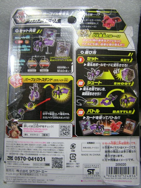 Takara Tomy Baku 025 Bakugan Gaganoid Dx For Sale Online Ebay