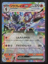 Ceruledge ex 031/193 MEGA Dream ex
