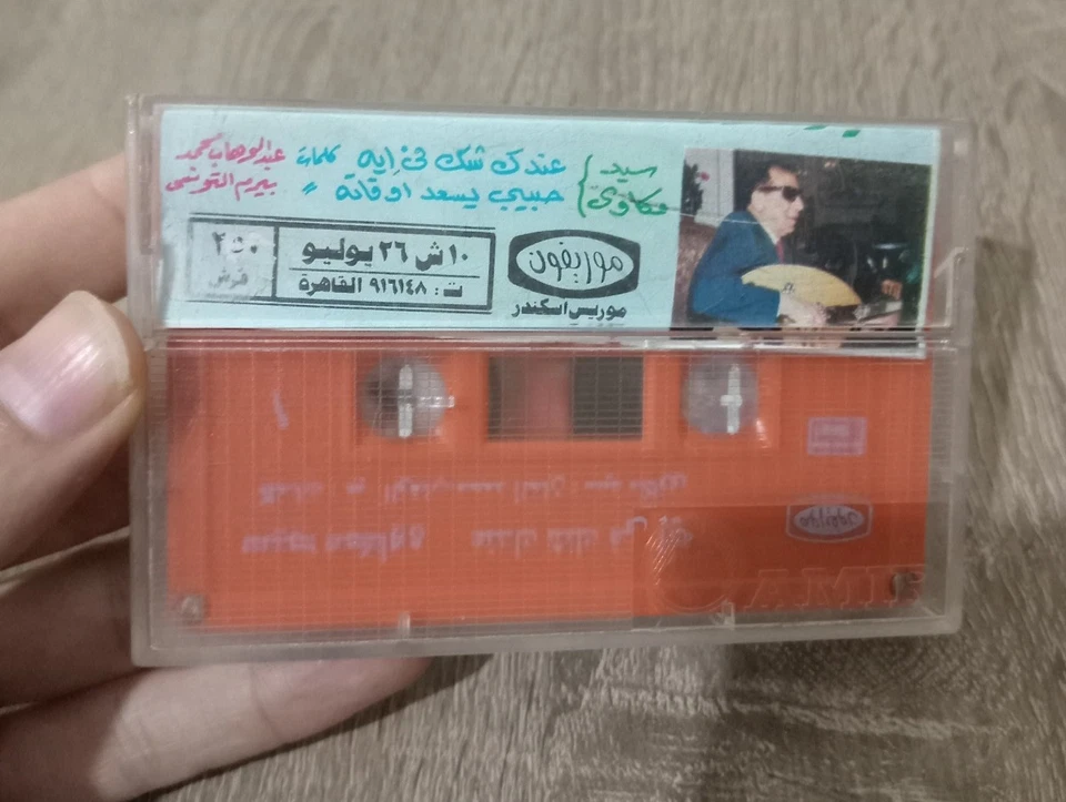 Sayed Mekawi - Andak Chack Fi Eh [Cassette] - سيد مكاوي - عندك شك في... - Image 3 of 4