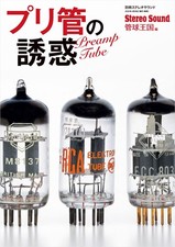 Allure of Tube Amplifiers Audiophile's Guide Japanese Book