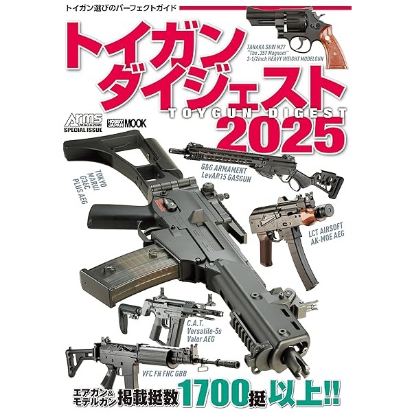 Toy Gun Digest 2025 HOBBY JAPAN MOOK Model gun Air gun Magazine Book Japan JP