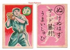 1949 JK17 Marumon Karuta Baseball Cards (2)~ FUMIO FUJIMURA ~Japanese HOFer