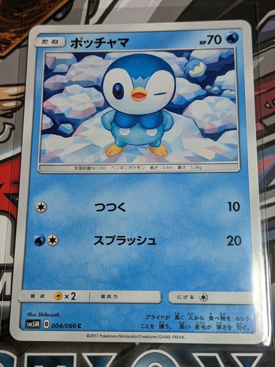 YOUさま　合計８点 Pokemon Japanese SM5M Ultra Moon Commons & Uncommons Pick Your