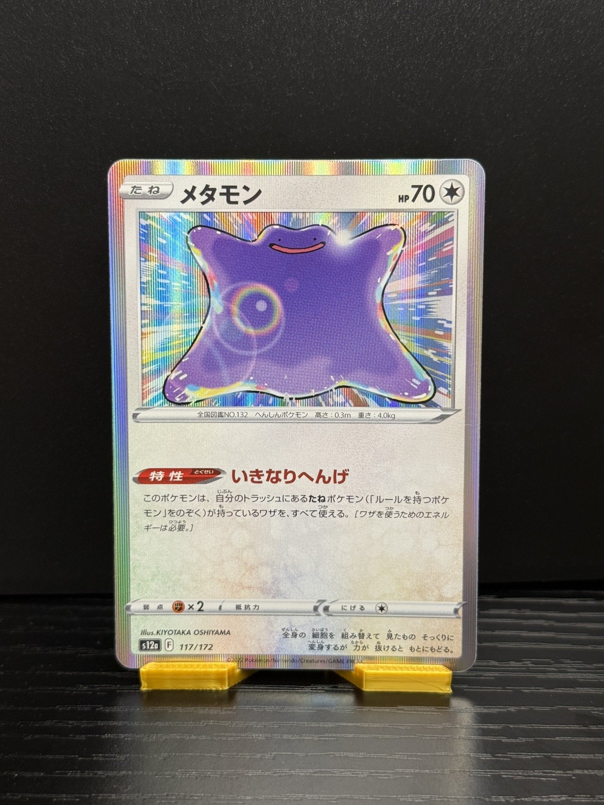 Ditto 117/172 Holo - VSTAR Universe s12a Japanese Pokemon TCG Card NM US Seller
