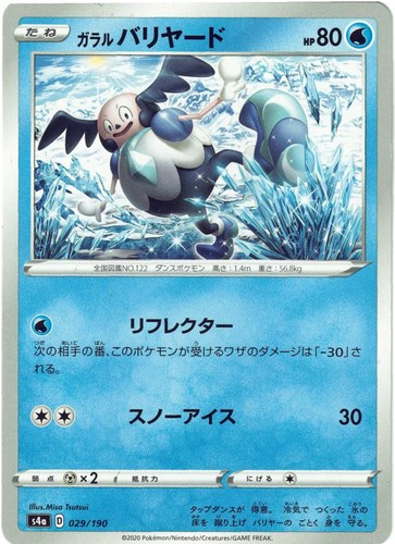 Shiny Star V #029/190 Galarian Mr. Mime Japanese NORMAL